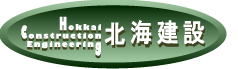 北海建設